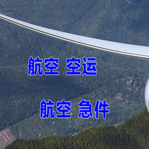 包头东河航空空运快递-选东方航空和上海航空